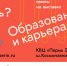Образование и карьера — 2023 - Управление образования