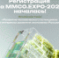 Регистрация на ММСО.EXPO-2024 началась! - Управление образования