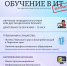 Информация по бесплатным программам обучения на 2024 год - Управление образования