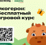 Всероссийский бесплатный онлайн-проект для дошкольников и школьников 1-4 классов «Экогерои» - Управление образования