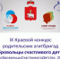 ОПРЕДЕЛЕНЫ ПОБЕДИТЕЛИ ЗАОЧНОГО ЭТАПА КОНКУРСА! - Управление образования